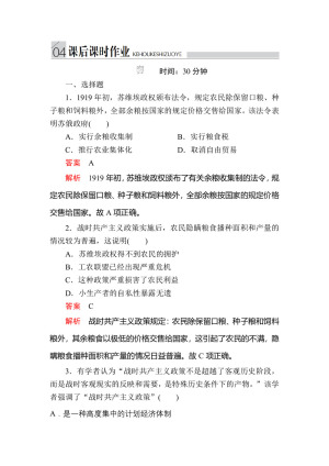 2019-2020学年人民版必修2 专题七  第1课 社会主义建设道路的初期探索 作业