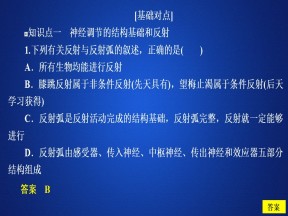 2019-2020学年  人教版  必修3 通过神经系统的调节（1）习题  课件 （33张）