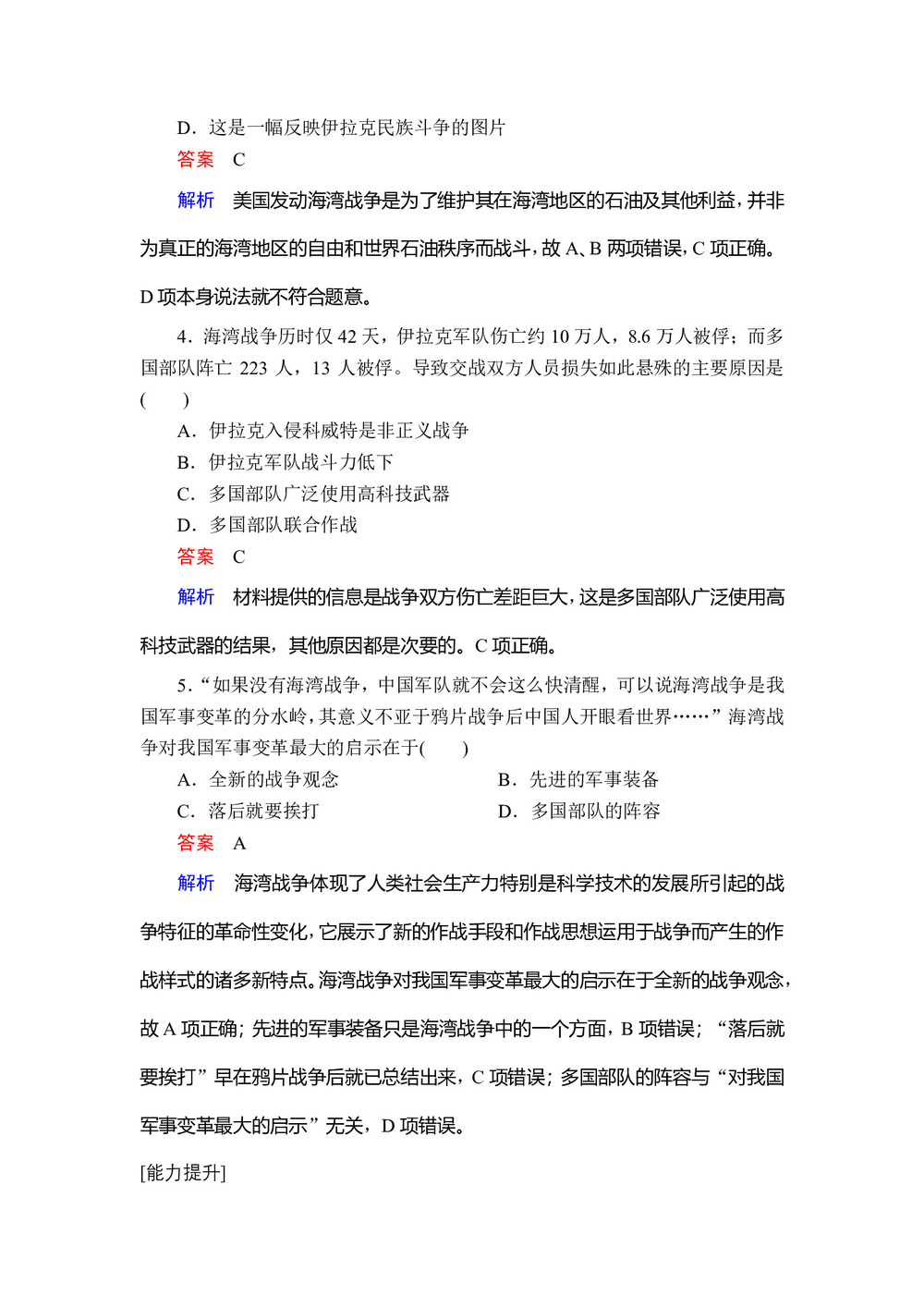 2019-2020学年人教版选修3 5-7 海湾战争 作业第2页