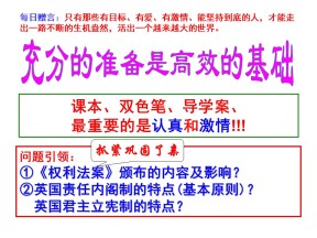 2019—2020学年岳麓版必修一第8课 英国制度创新 课件（22张）