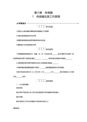 2019-2020学年人教版选修3-2 6.1传感器及其工作原理 学案