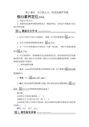 2019-2020学年人教版选修3-3 第七章  第1节 第2课时 分子的大小、阿伏加德罗常数 学案