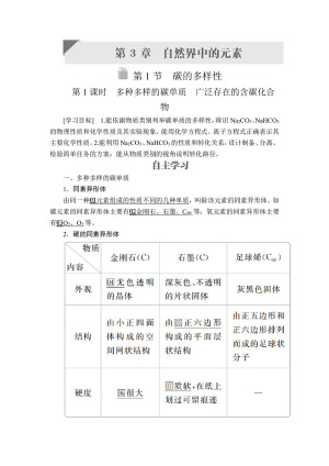2019-2020学年鲁科版必修1第3章第1节碳的多样性第1课时学案(1)