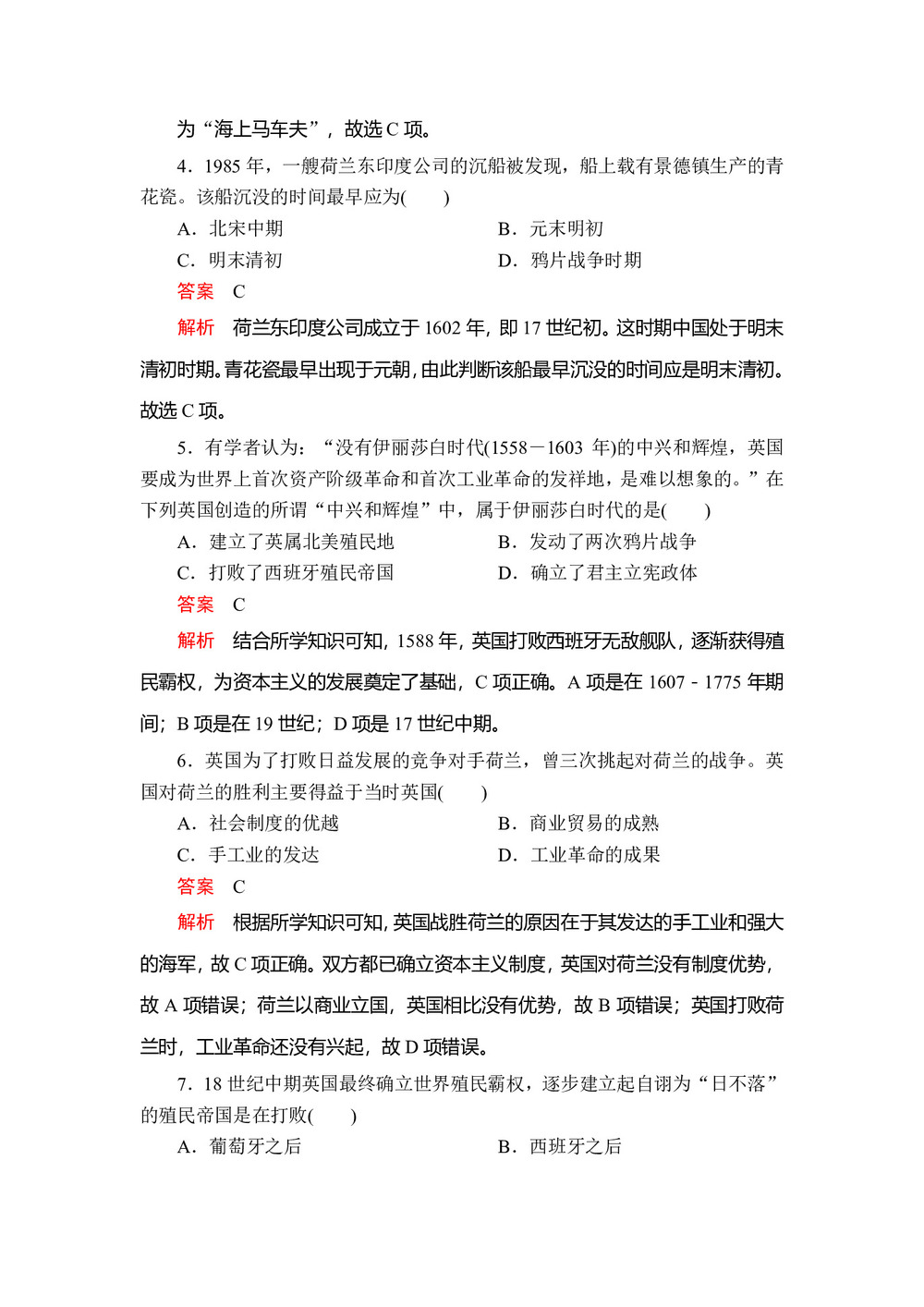 2019-2020学年人教版必修2 第二单元  第6课 殖民扩张与世界市场的拓展 作业第2页