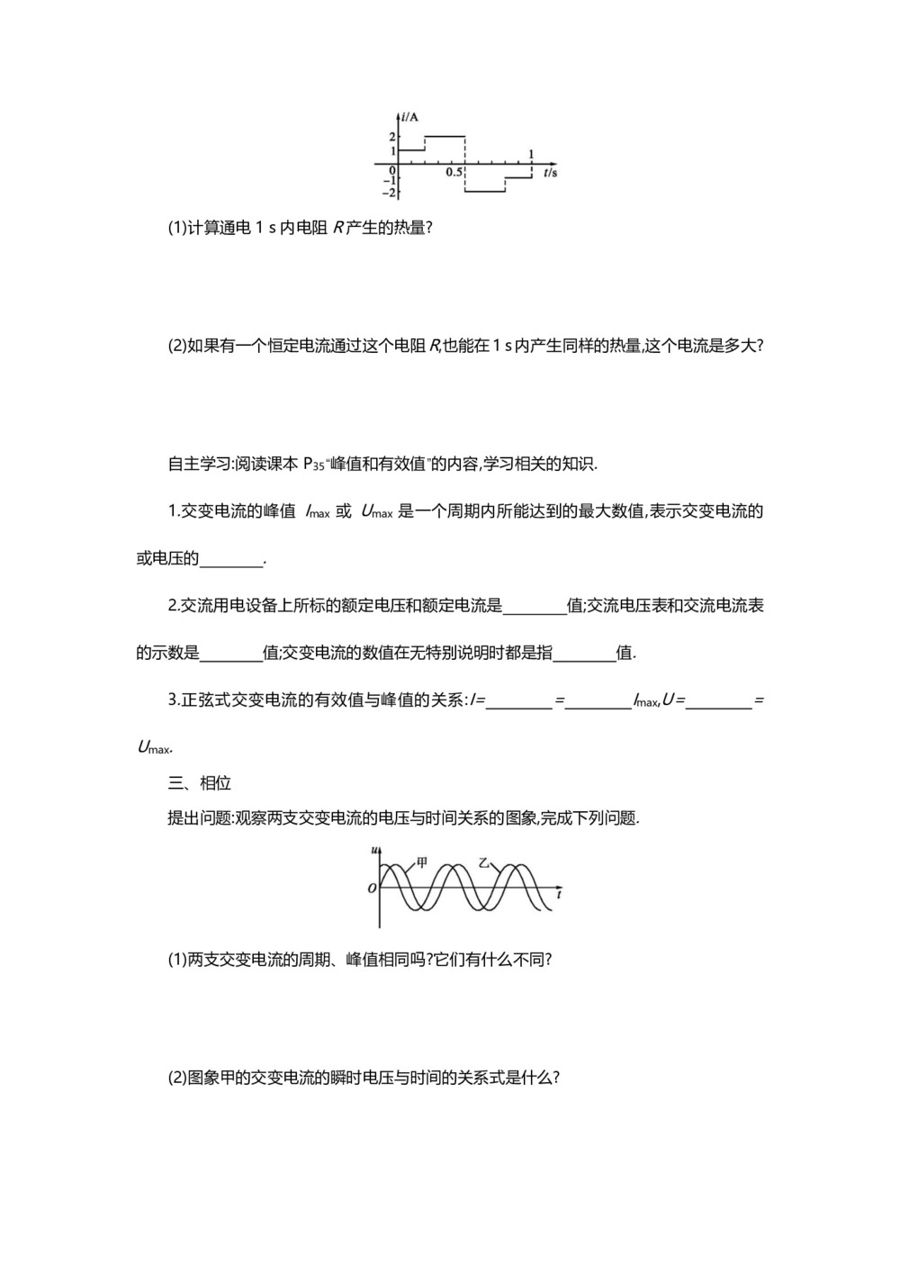 2019-2020学年人教版选修3-2 5.2描述交变电流的物理量 学案第3页