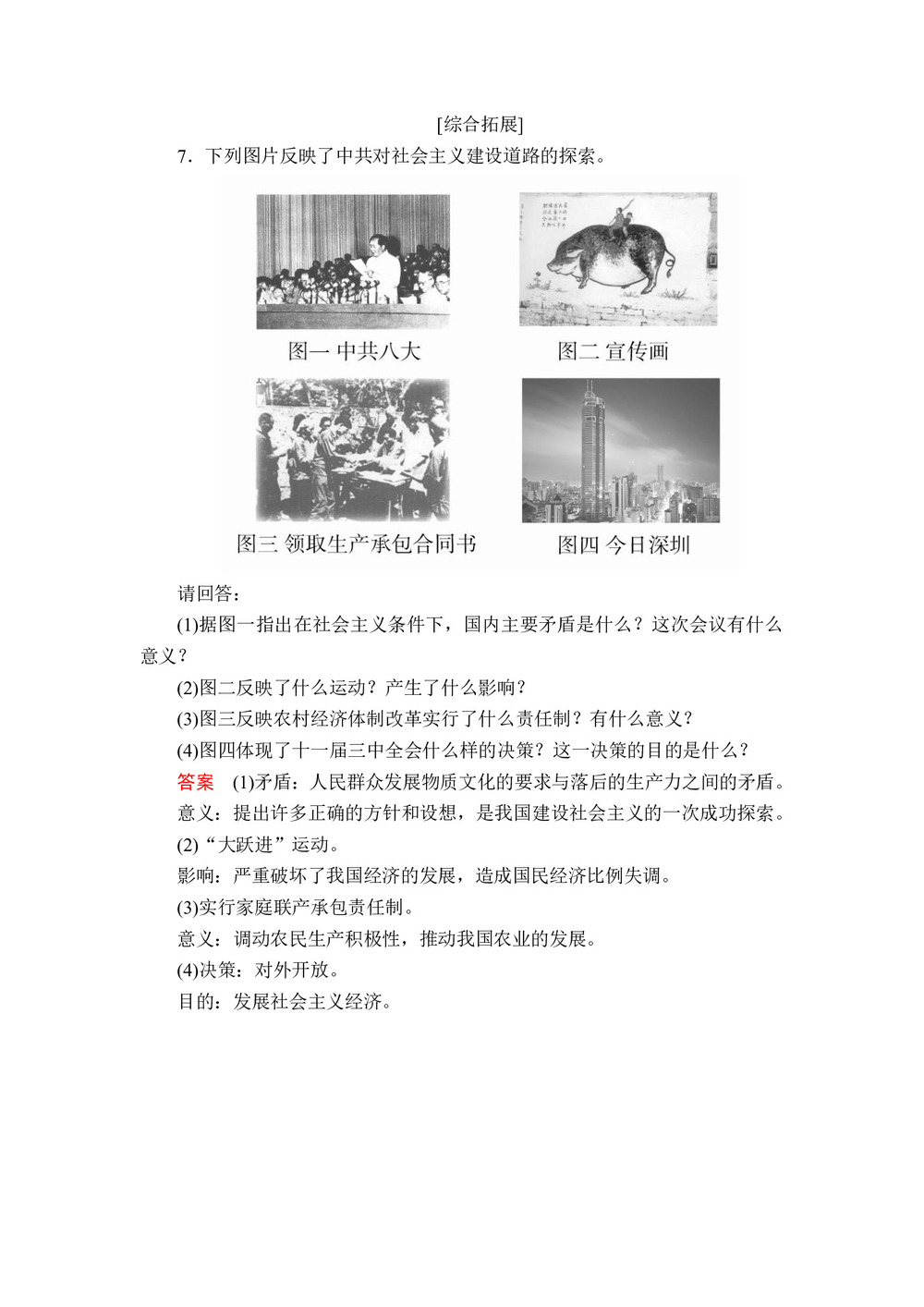 2019-2020学年人民版必修2 专题三  二 伟大的历史性转折 作业第3页