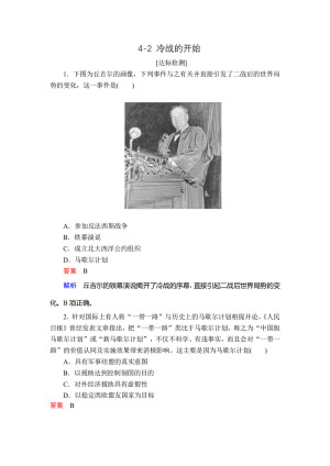 2019-2020学年人教版选修3 4-2 冷战的开始 作业