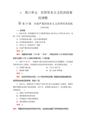 2019-2020学年人教版必修2 第六单元  第17课 空前严重的资本主义世界经济危机 作业