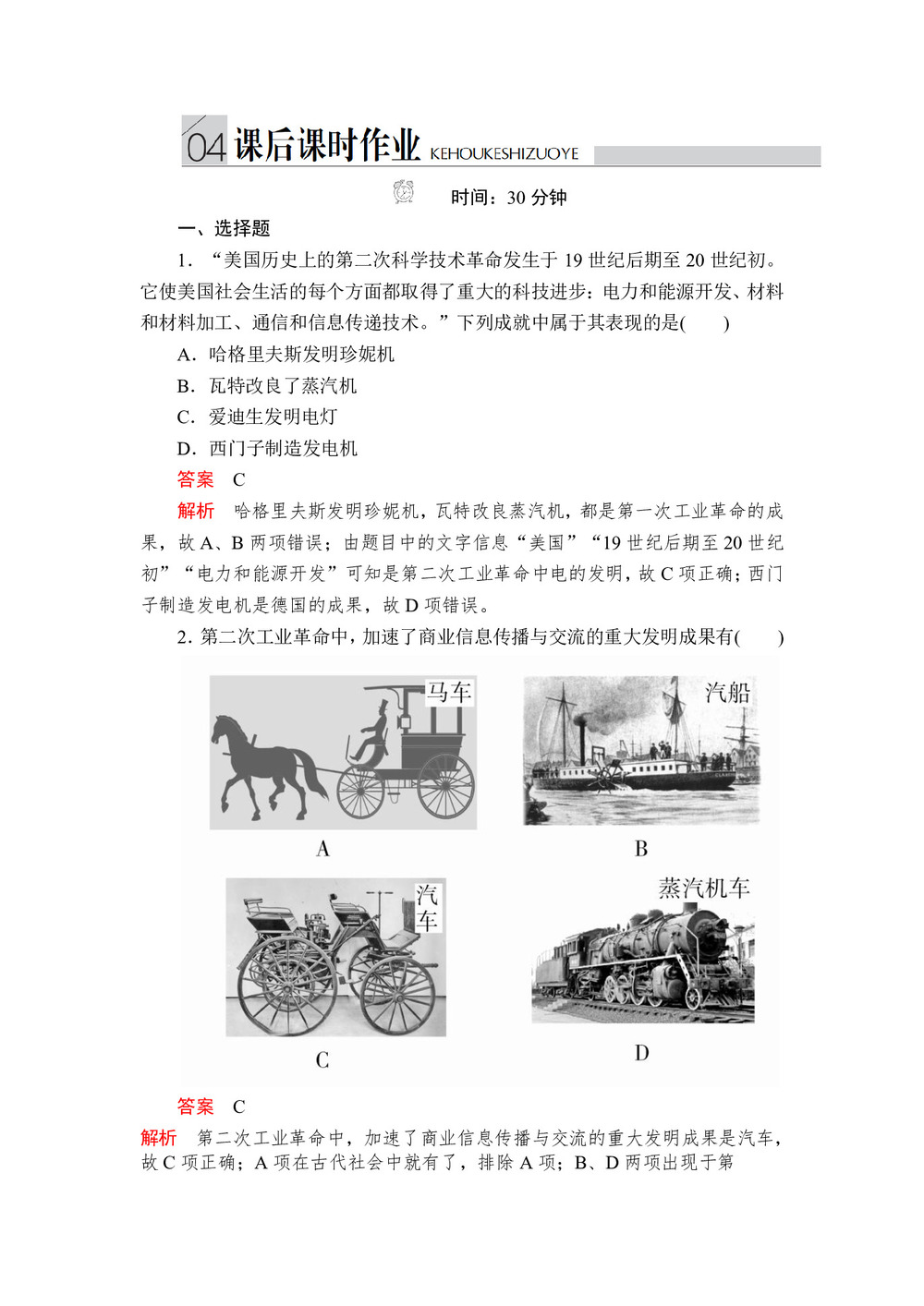 2019-2020学年人民版必修2 专题五  第4课 走向整体的世界 作业第1页