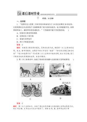 2019-2020学年人民版必修2 专题五  第4课 走向整体的世界 作业