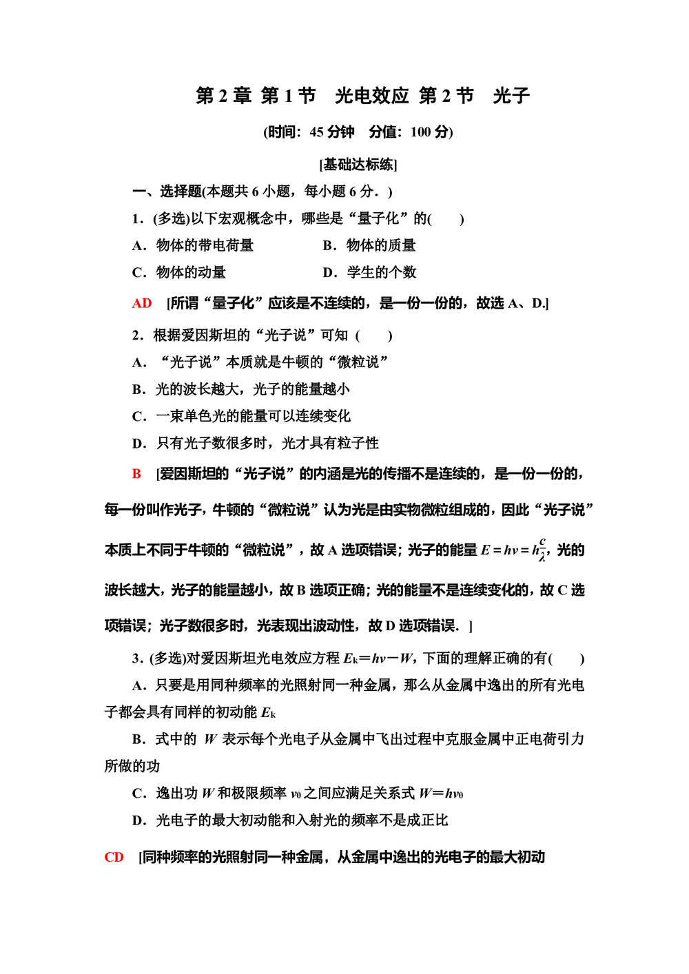 2019-2020学年粤教版选修3-5 第2章 第1节　光电效应 第2节　光子 作业第1页