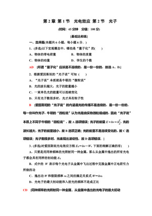 2019-2020学年粤教版选修3-5 第2章 第1节　光电效应 第2节　光子 作业