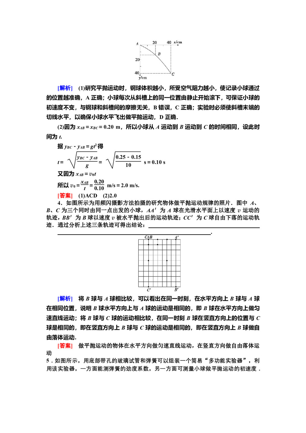 2019-2020学年人教版必修2   5.3实验:研究平抛运动     第1课时      作业第2页