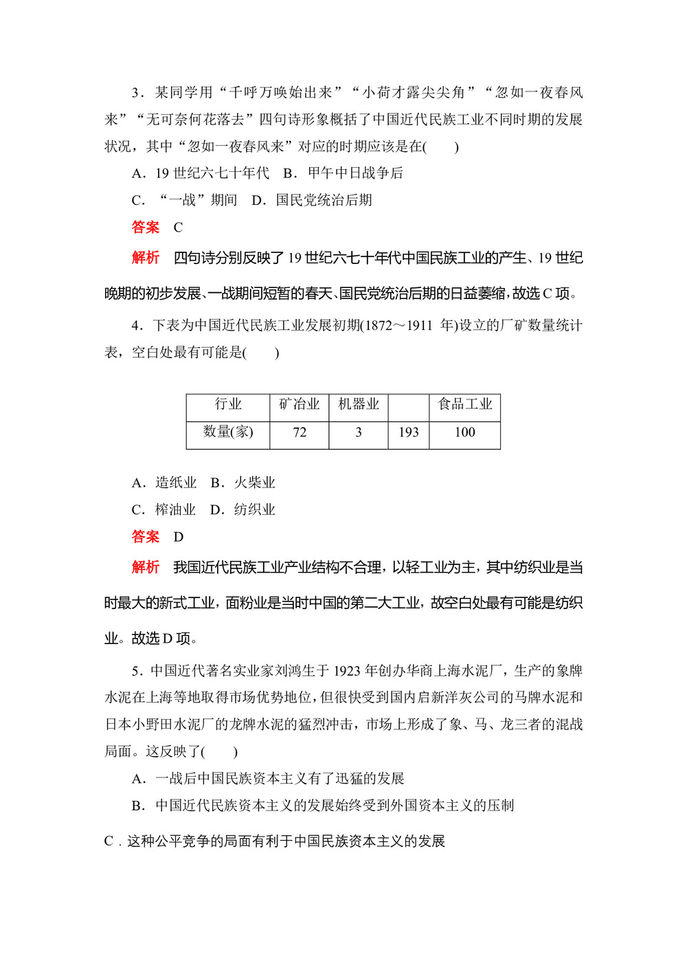 2019-2020学年人教版必修2 第10课 中国民族资本主义的曲折发展 作业第2页
