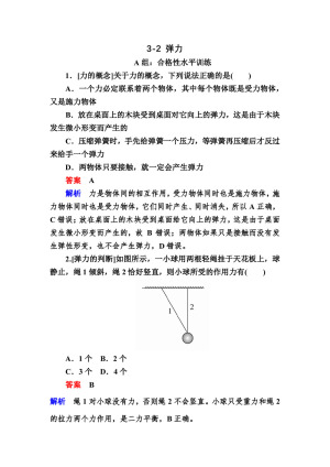 2019-2020学年人教版必修1 3-2 弹力 作业