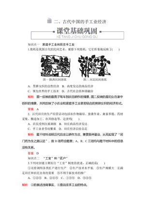 2019-2020学年人民版必修2 专题一  二 古代中国的手工业经济 作业