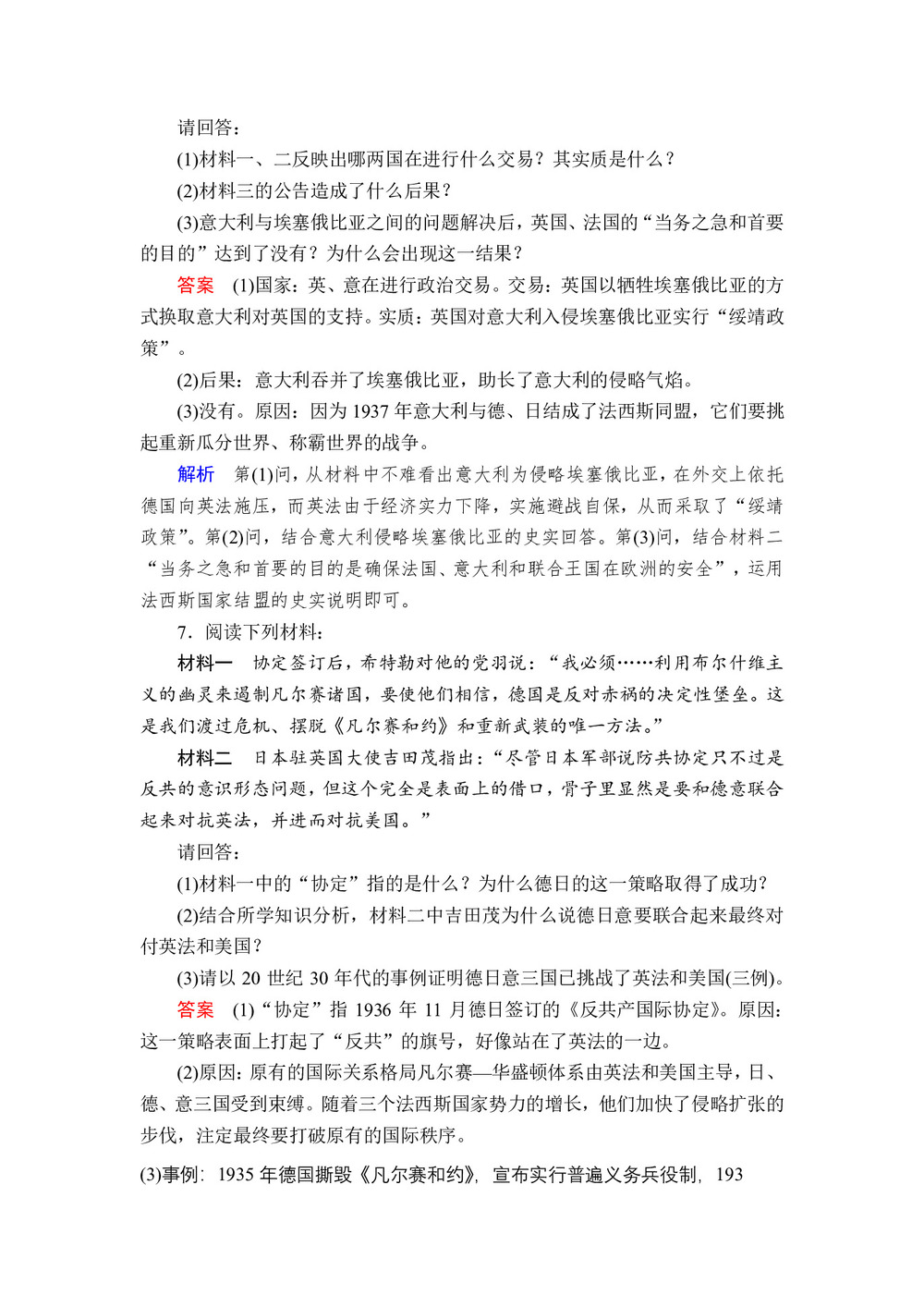 2019-2020学年人教版选修3 3-2 局部的反法西斯斗争 作业第3页