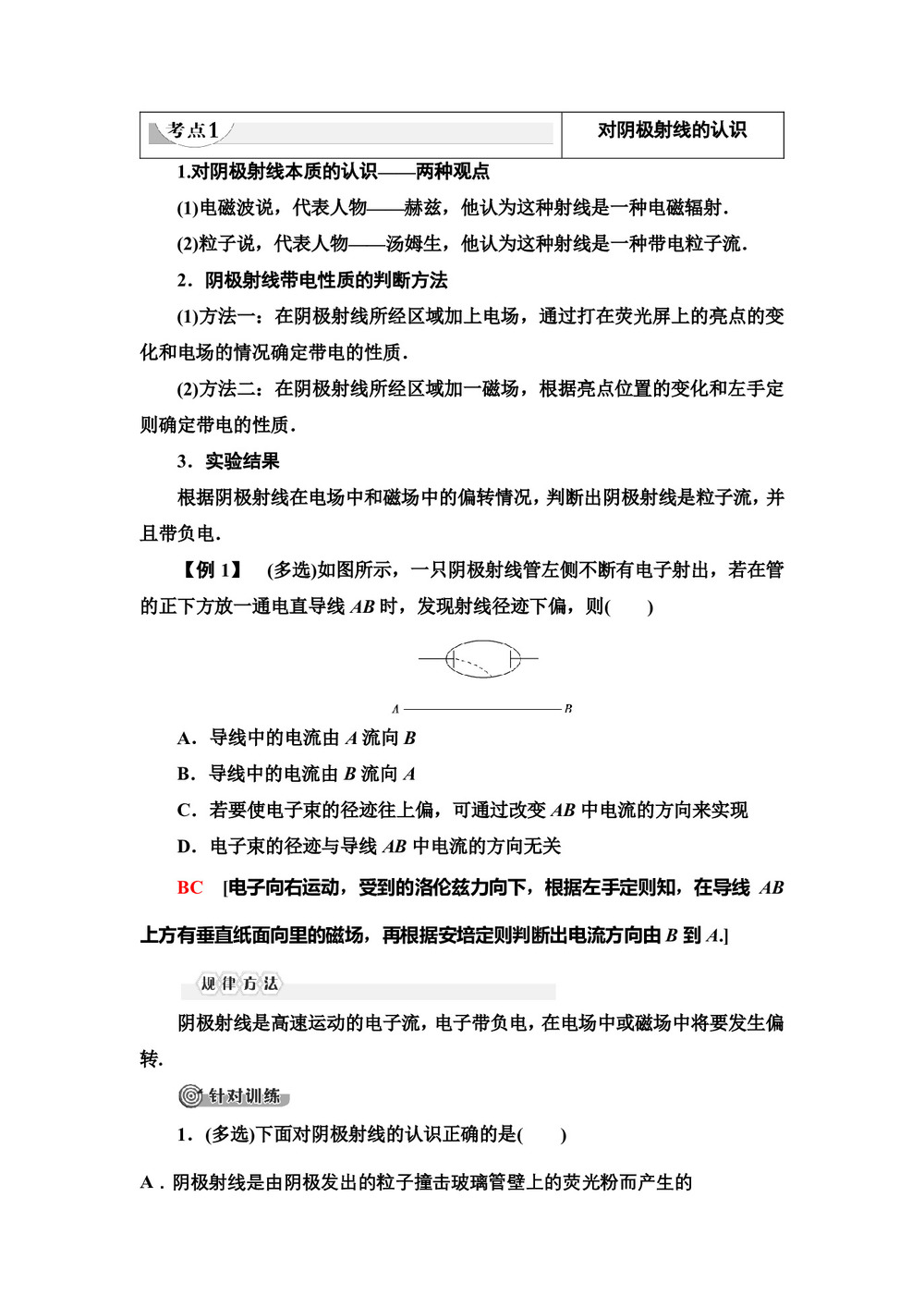 2019-2020学年粤教版选修3-5 第3章 第1节 敲开原子的大门 学案第3页