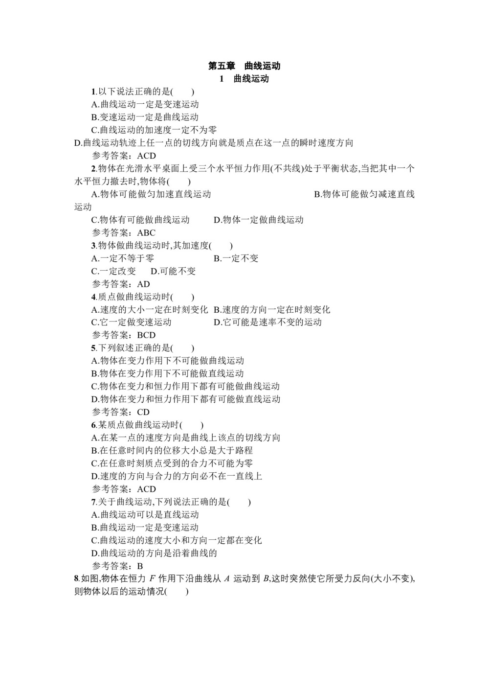 2019-2020学年人教版必修2 5.1曲线运动      第1课时 作业第1页