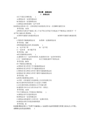 2019-2020学年人教版必修2 5.1曲线运动      第1课时 作业