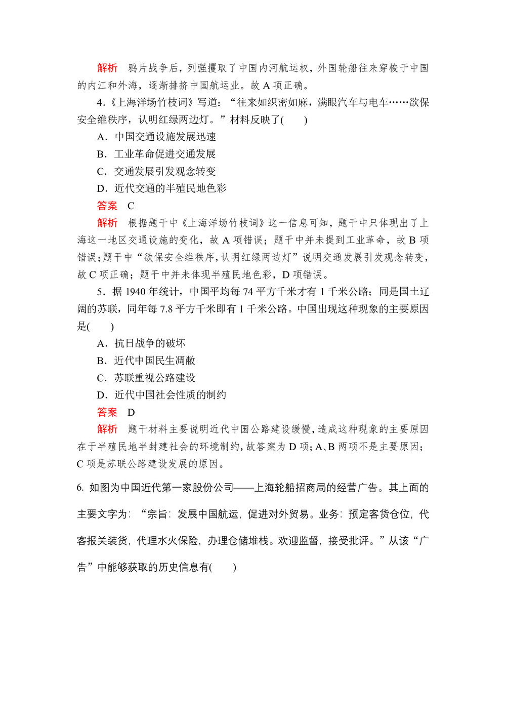 2019-2020学年人民版必修2 专题四  第2课 交通和通信工具的进步 作业第2页