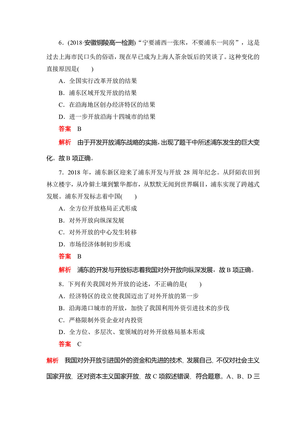 2019-2020学年人教版必修2 第13课 对外开放格局的初步形成 作业第3页