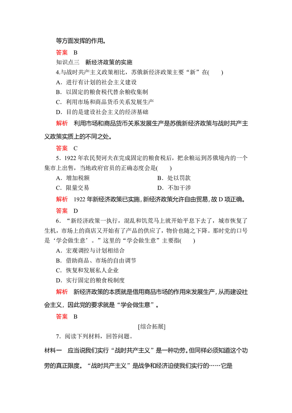 2019-2020学年人民版必修2 专题七  一 社会主义建设道路的初期探索 作业第2页