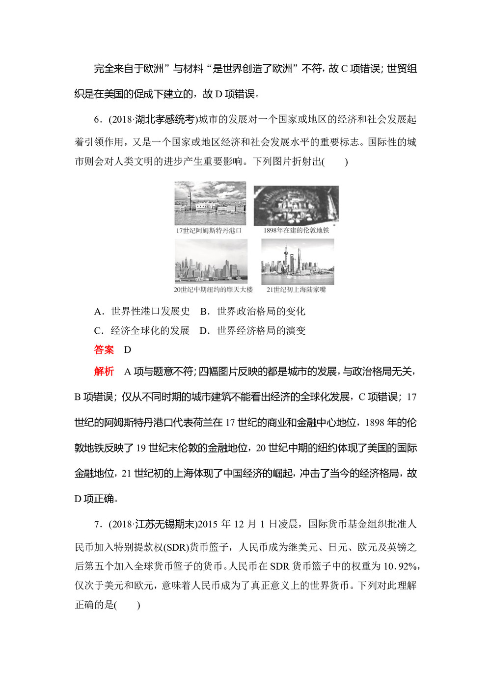 2019-2020学年人教版必修2 第24课 世界经济的全球化趋势 作业第3页
