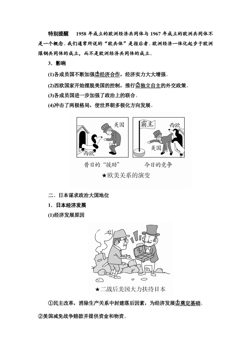 2019-2020学年人教版必修1 第26课　世界多极化趋势的出现 学案第2页