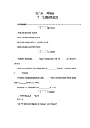 2019-2020学年人教版选修3-2 6.2传感器的应用 学案