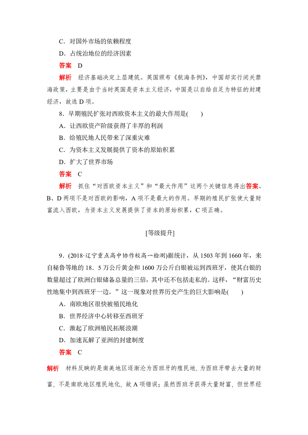 2019-2020学年人教版必修2 第6课 殖民扩张与世界市场的拓展 作业第3页