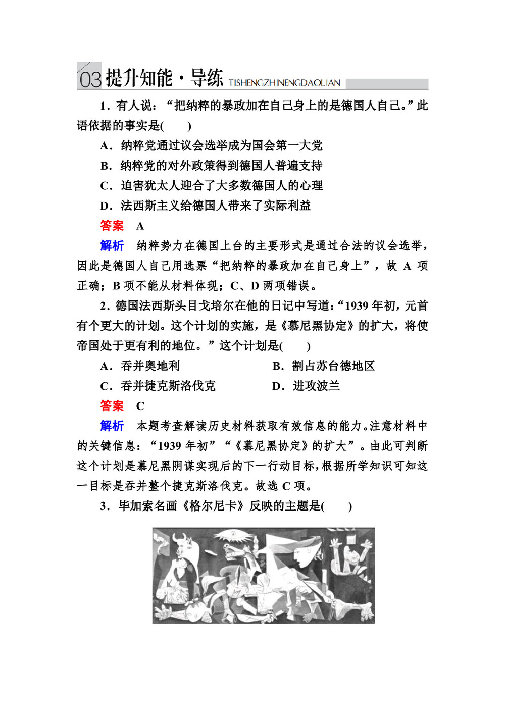 2019-2020学年人民版选修3 3-1 第二次世界大战前夜 作业第1页