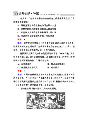 2019-2020学年人民版选修3 3-1 第二次世界大战前夜 作业