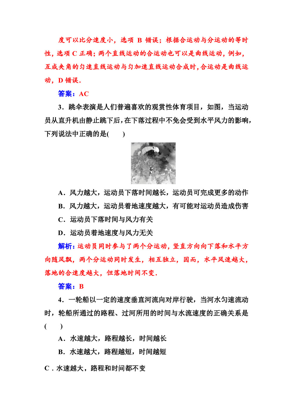 2019-2020学年粤教版必修2 第一章 第二节 运动的合成与分解 作业第2页