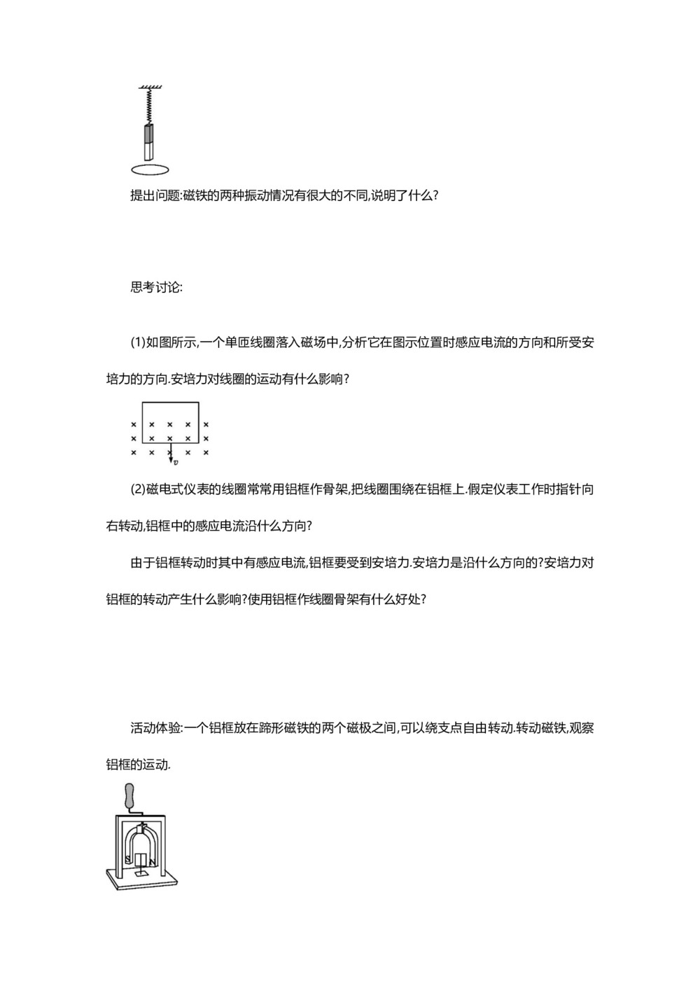 2019-2020学年人教版选修3-2 4.7涡流、电磁阻尼和电磁驱动 学案第3页