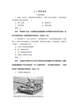 2019-2020学年人教版选修3 5-6 两伊战争 作业