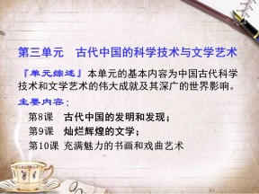 2019—2020学年人教版必修三第8课 古代中国的发明和发现 课件（61张）