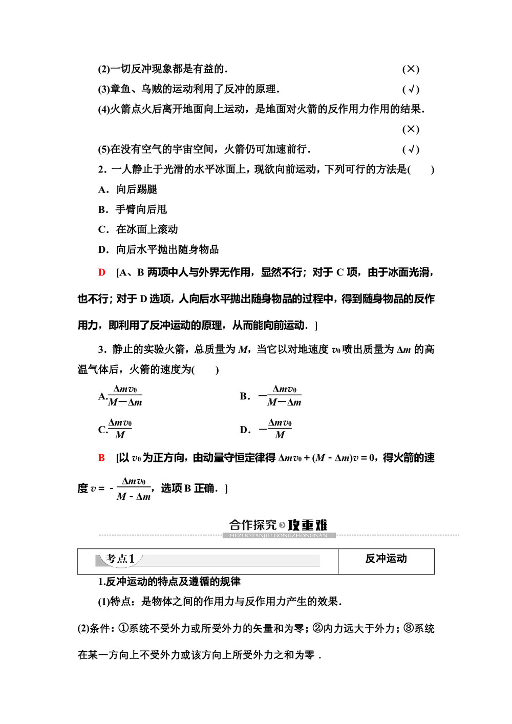 2019-2020学年粤教版选修3-5 第1章 第4节　反冲运动 学案第2页