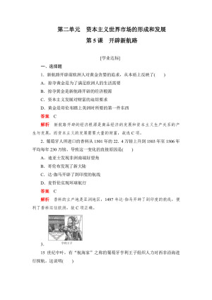 2019-2020学年人教版必修2 第5课　开辟新航路 作业