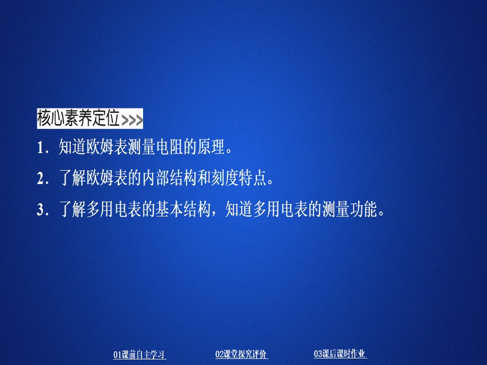 2019-2020学年人教版选修3-1 第二章  第8节 多用电表的原理 课件（77张）第2页