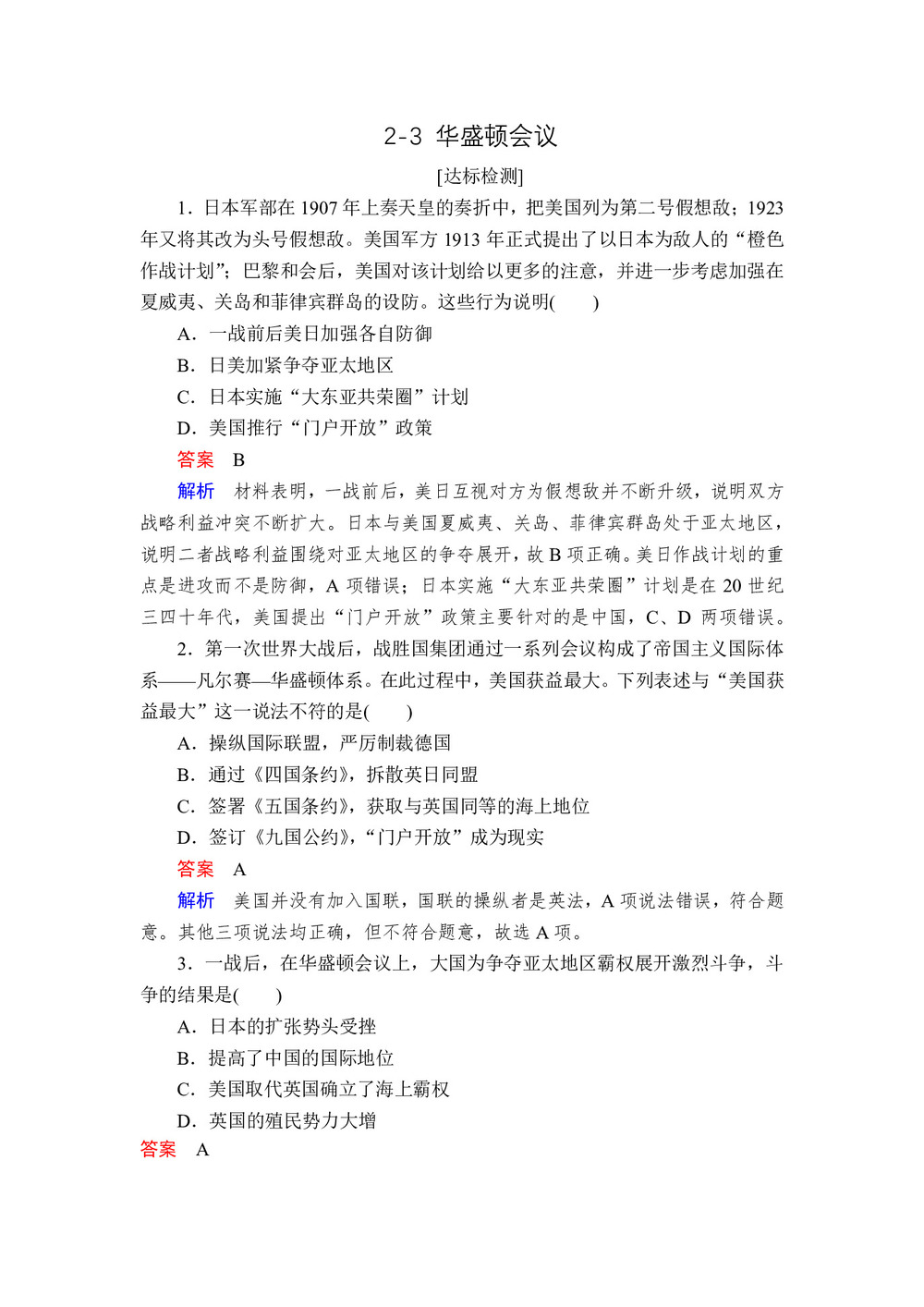 2019-2020学年人教版选修3 2-3 华盛顿会议 作业第1页