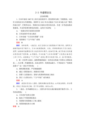 2019-2020学年人教版选修3 2-3 华盛顿会议 作业