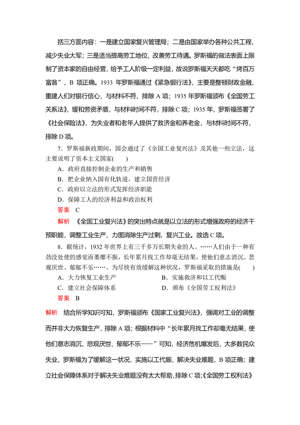 2019-2020学年人教版必修2 第六单元  第18课 罗斯福新政 作业第3页