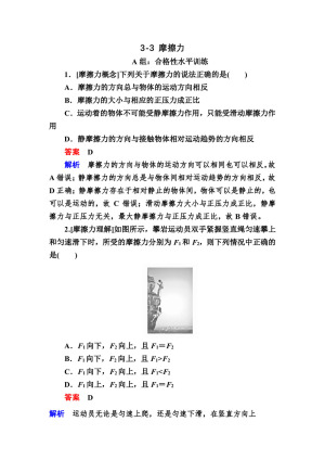 2019-2020学年人教版必修1 3-3 摩擦力 作业