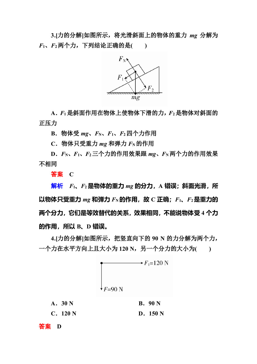 2019-2020学年人教版必修1 3-5 力的分解 作业第2页