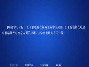 2019-2020学年苏教版选修4专题1第2单元化学能与电能的转化第4课时课件（43张）