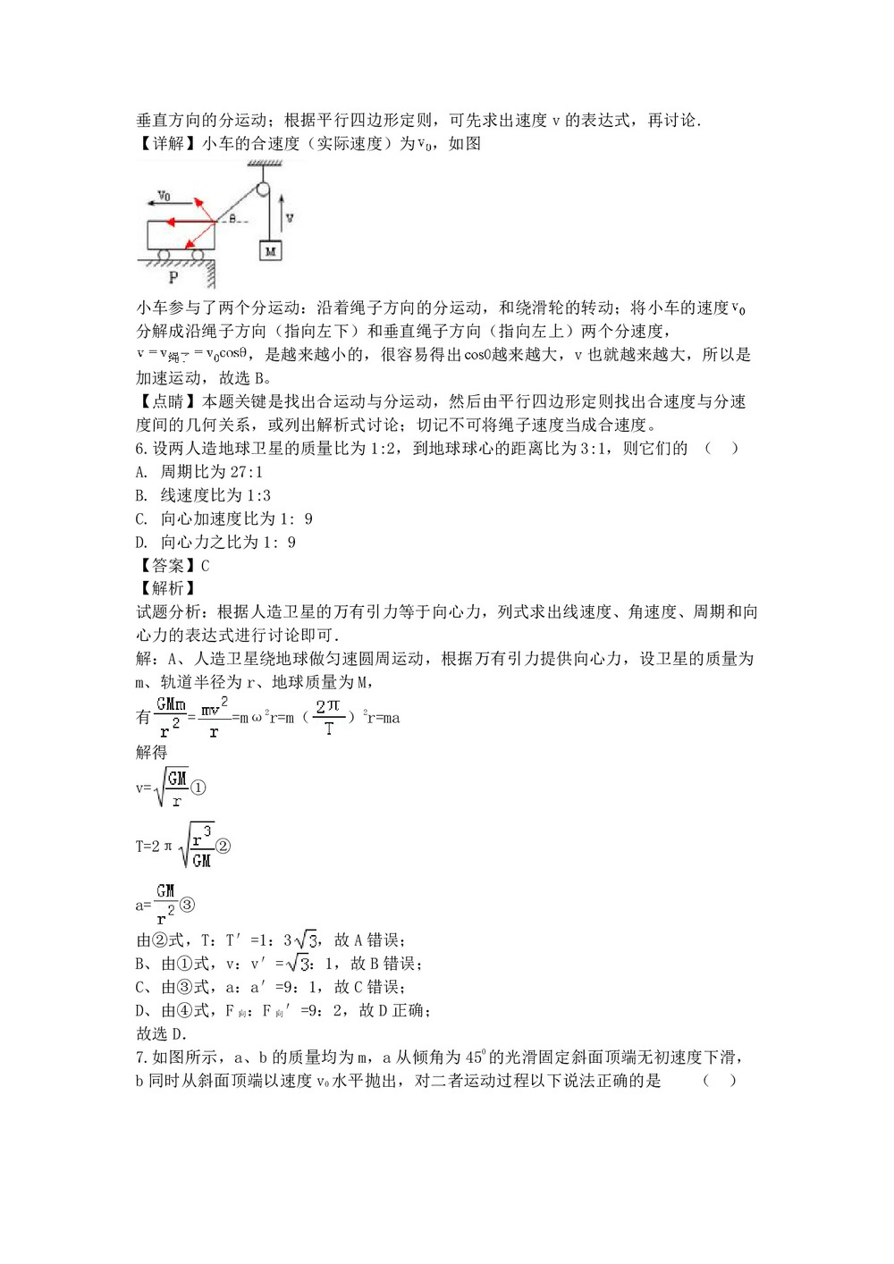 2019-2020学年人教版必修2 5.1曲线运动    第1课时        作业第3页