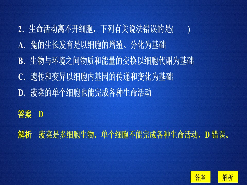 2019-2020学年  人教版  必修1 从生物圈到细胞习题  课件 （29张）第3页