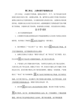 2019-2020学年苏教版必修1 专题1第3单元 人类对原子结构的认识 学案