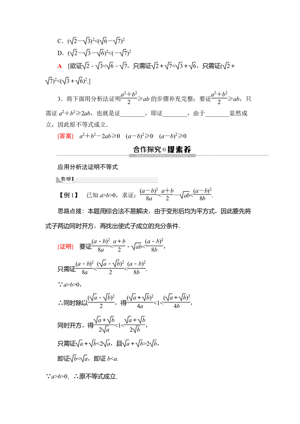 2019-2020学年北师大版选修1-2 第3章 §3 3.2 分析法 学案第2页